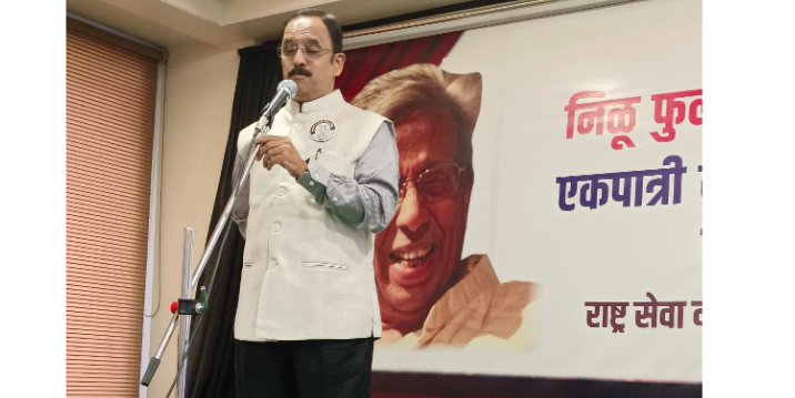 Nilu Phule Smruti Din 2023 - AnanadSandhya